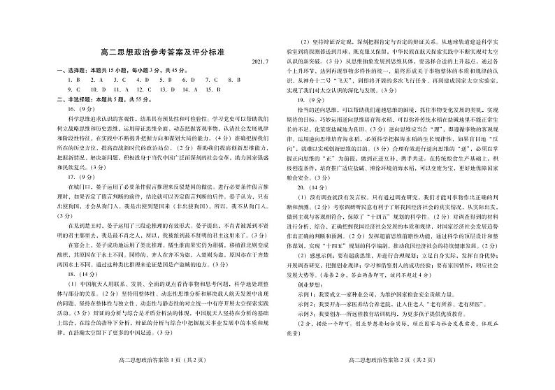 2021潍坊高二下学期期末考试政治试卷扫描版含答案01