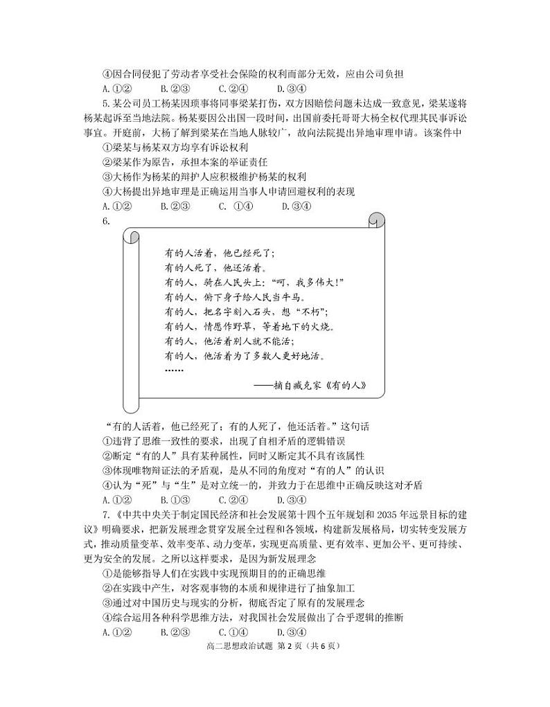 2021烟台高二下学期期末学业水平诊断政治试题PDF版含答案02