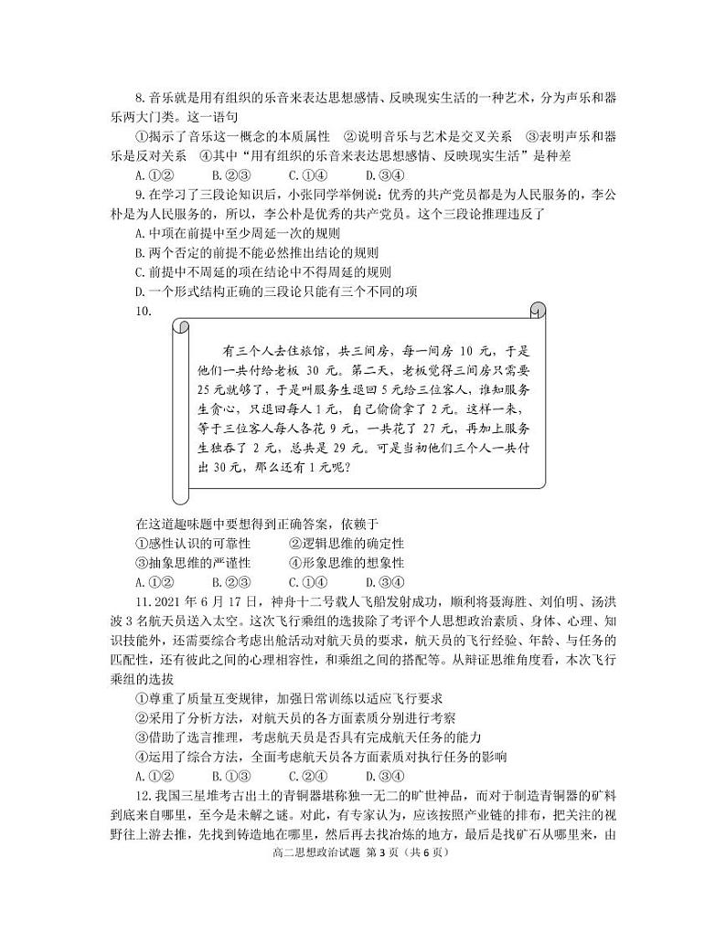 2021烟台高二下学期期末学业水平诊断政治试题PDF版含答案03