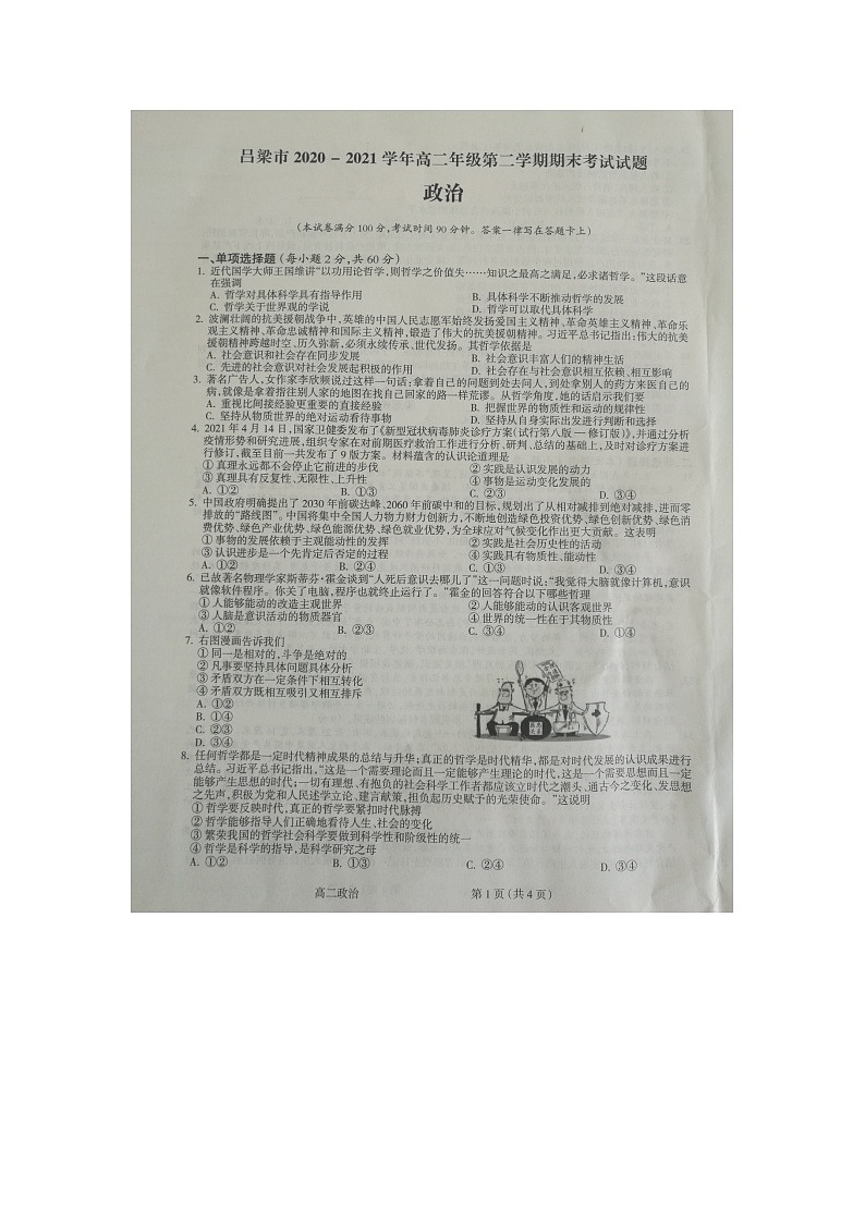 2021吕梁高二下学期期末考试政治试题扫描版含答案01
