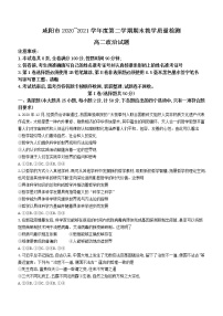 2021咸阳高二下学期期末政治试题含答案