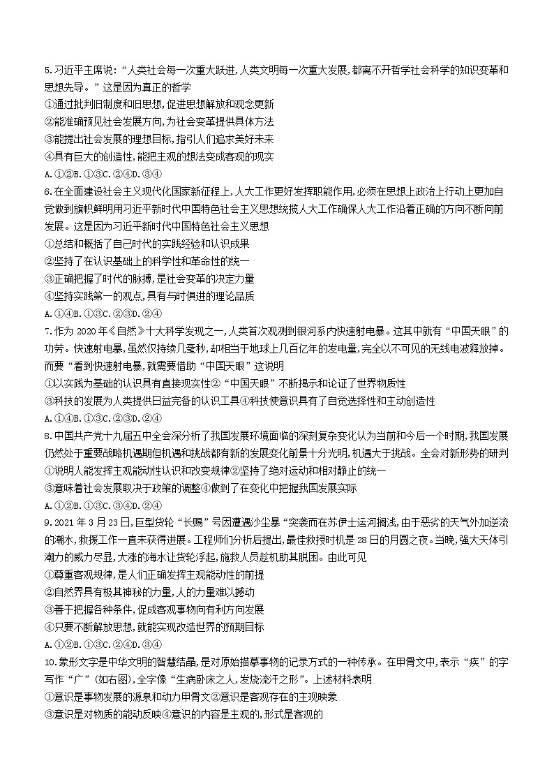 2021咸阳高二下学期期末政治试题含答案02
