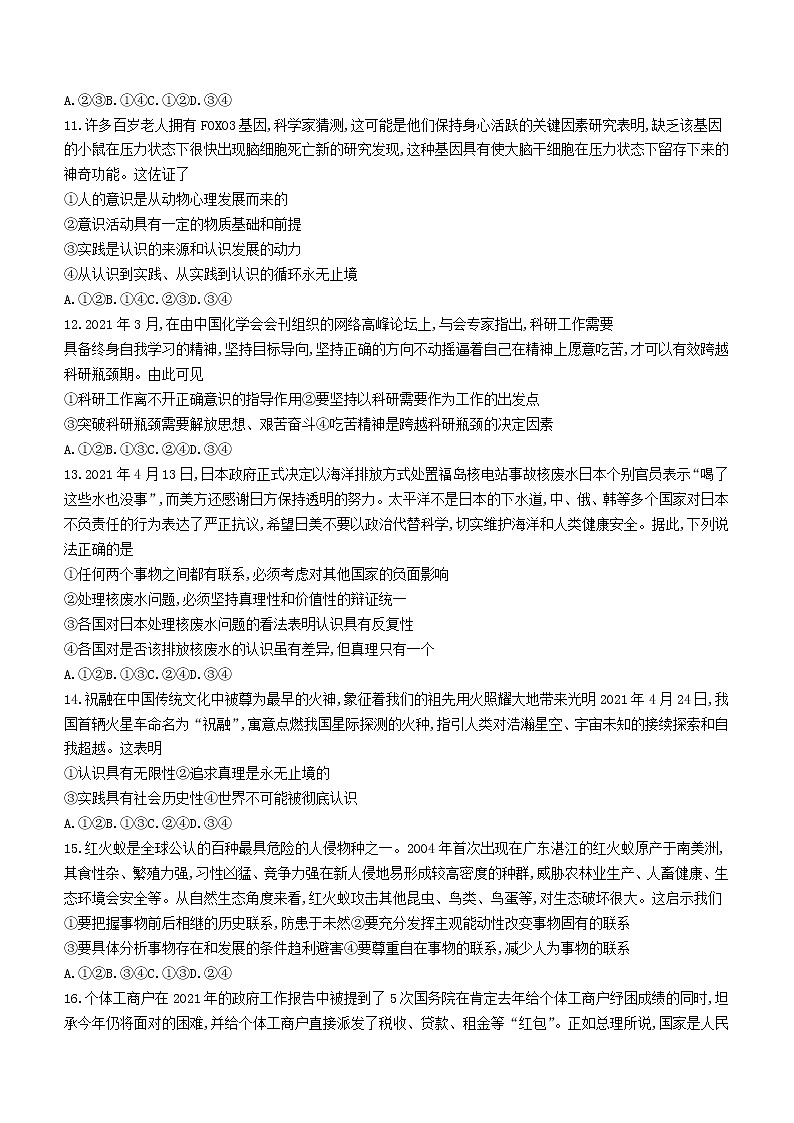 2021咸阳高二下学期期末政治试题含答案03