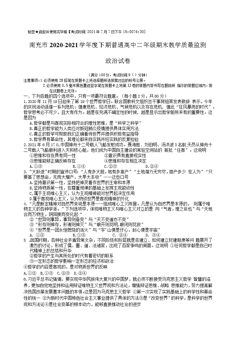 2021南充高二下学期期末政治试题含答案01