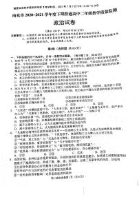 2021南充高二下学期期末政治试卷扫描版含答案