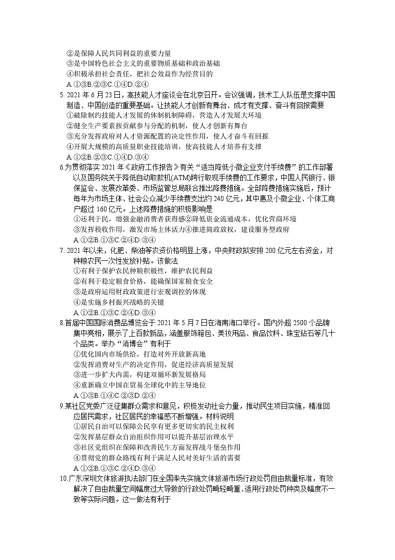 2021昆明高二下学期期末政治试题含答案第2页