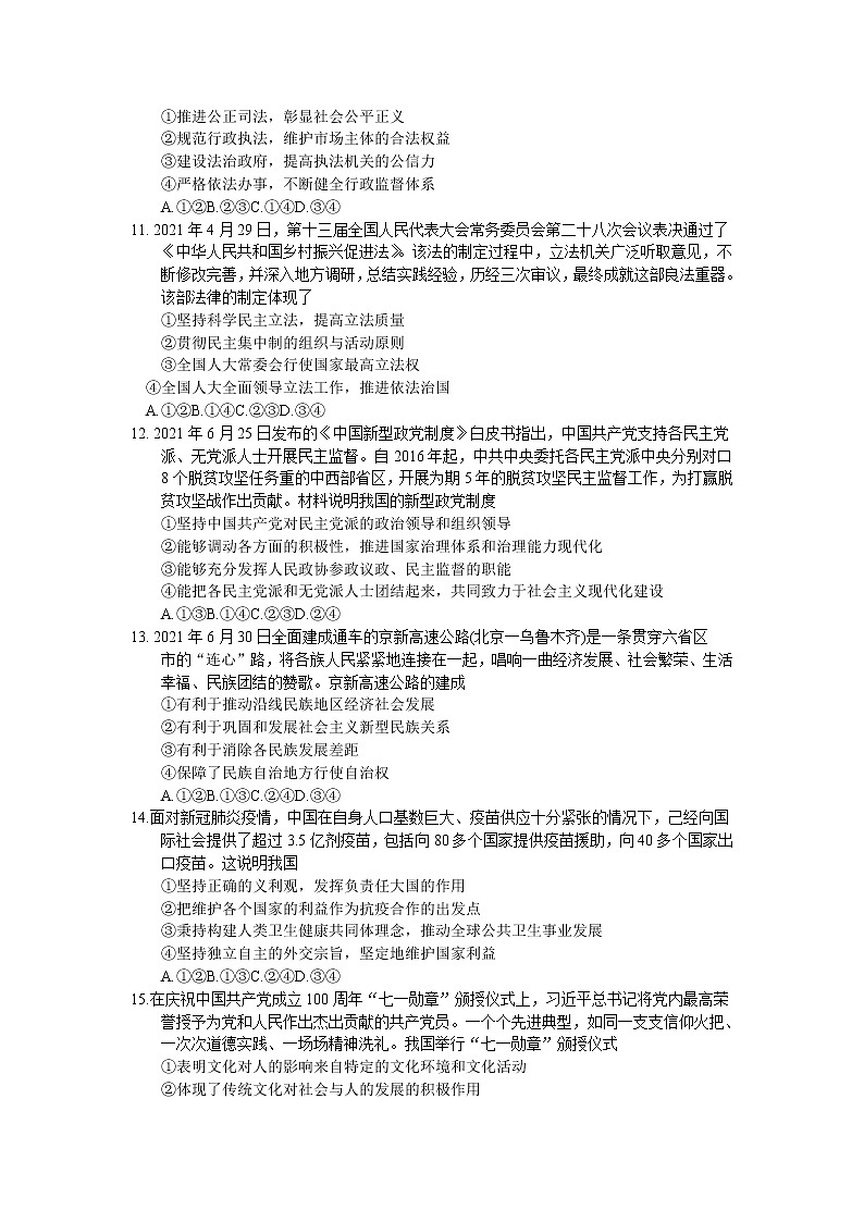 2021昆明高二下学期期末政治试题含答案第3页