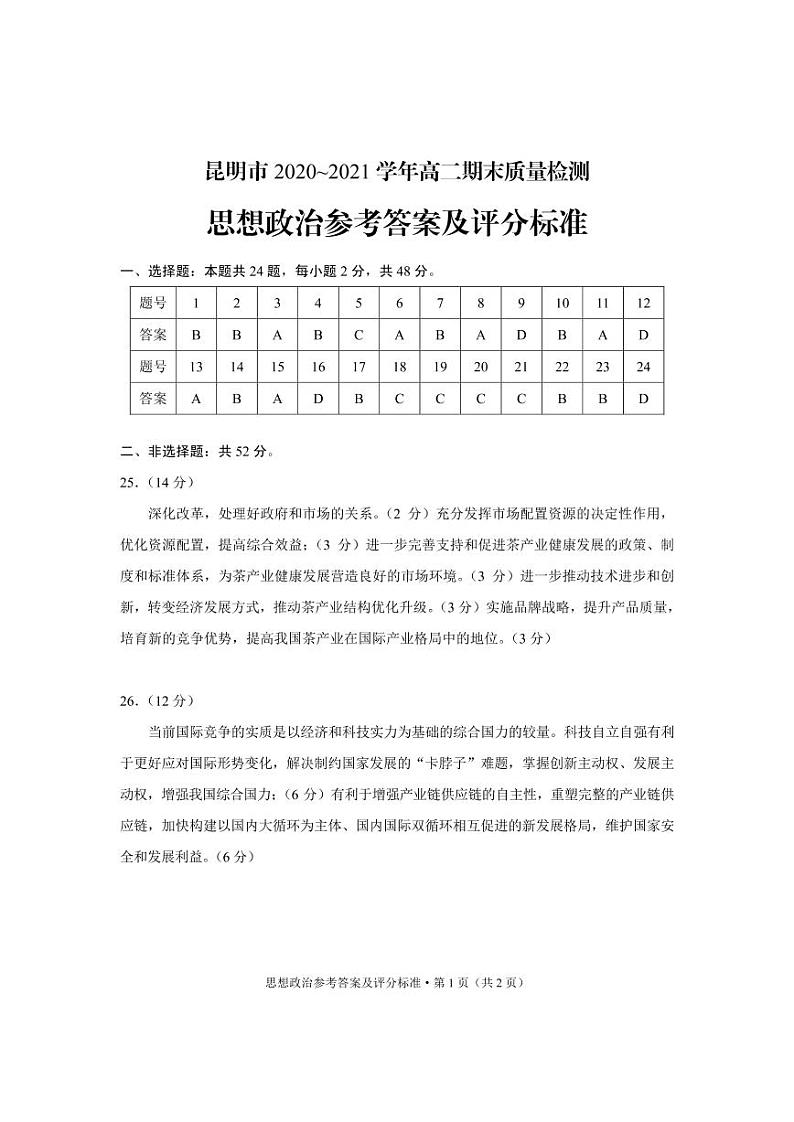 高二政治答案第1页