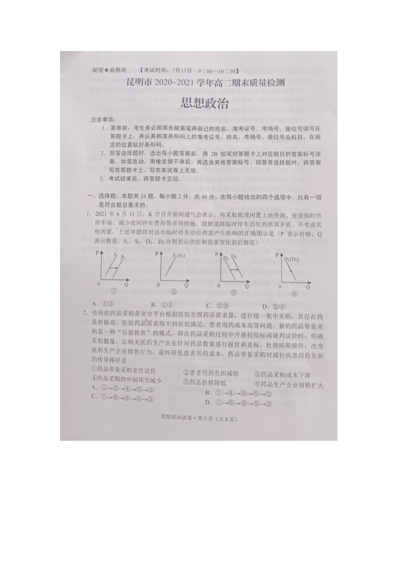 高二政治试题第1页