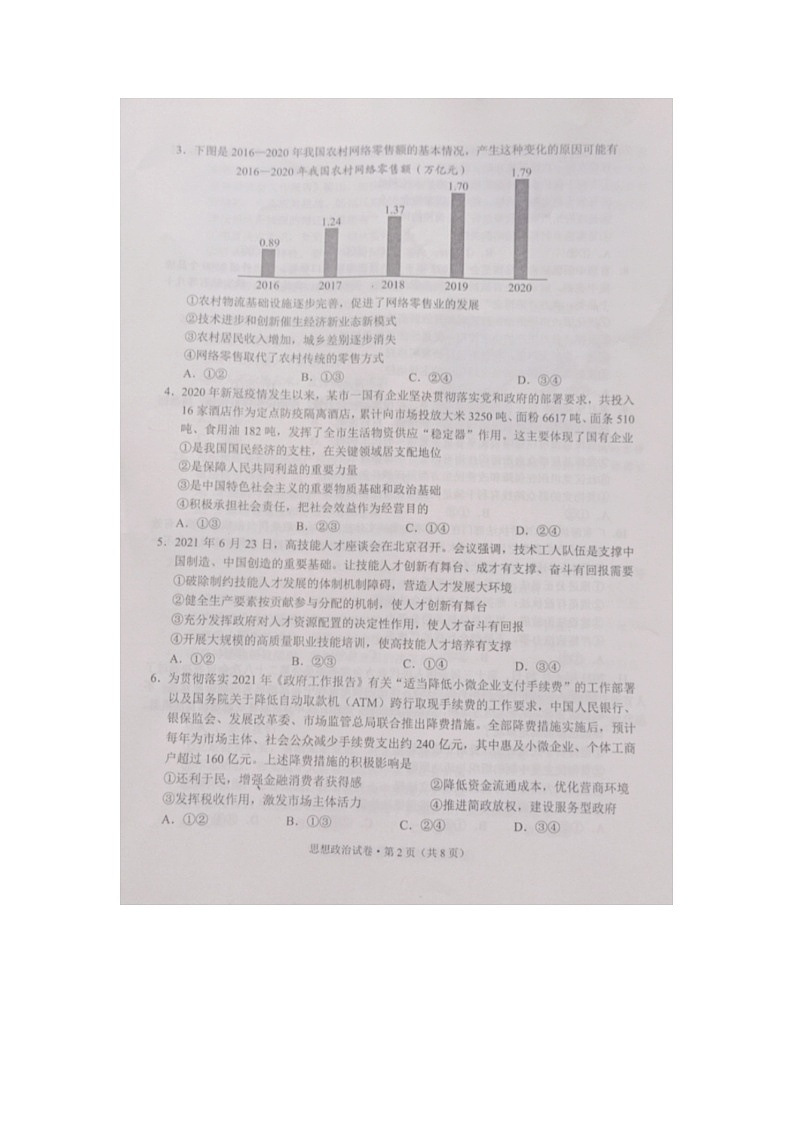高二政治试题第2页