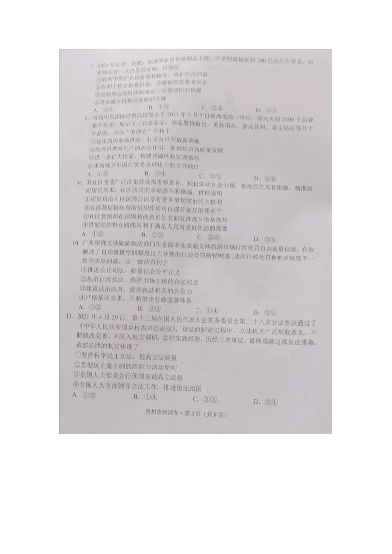 高二政治试题第3页
