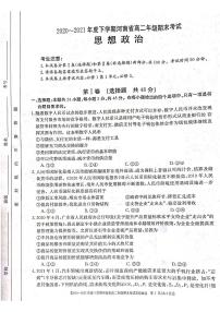 2021河南省高二下学期期末考试政治试题扫描版含答案