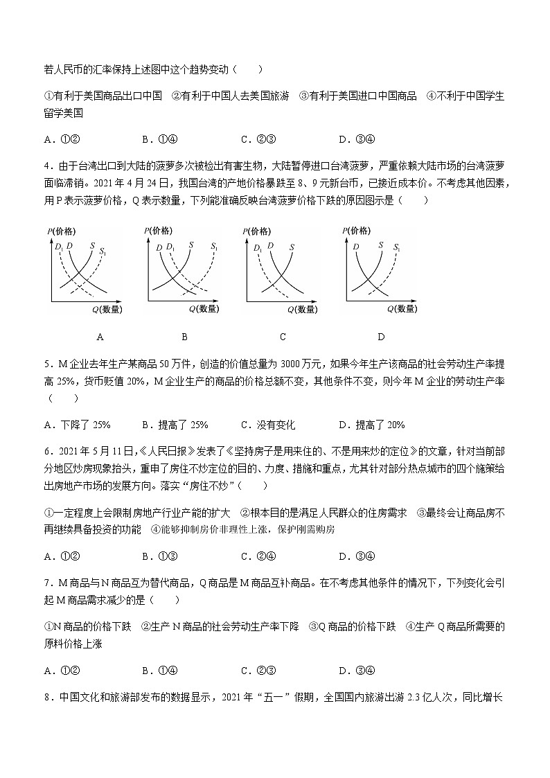 2021河南省商周联盟高二下学期6月联考政治试题含答案第2页