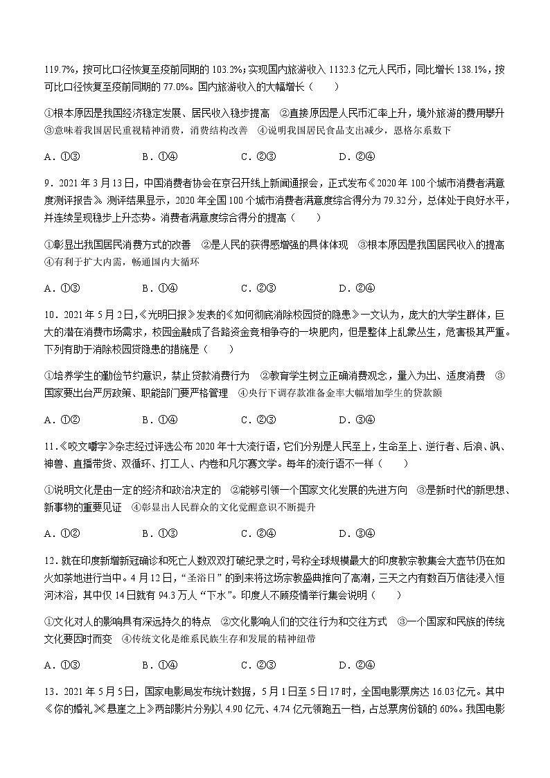 2021河南省商周联盟高二下学期6月联考政治试题含答案第3页