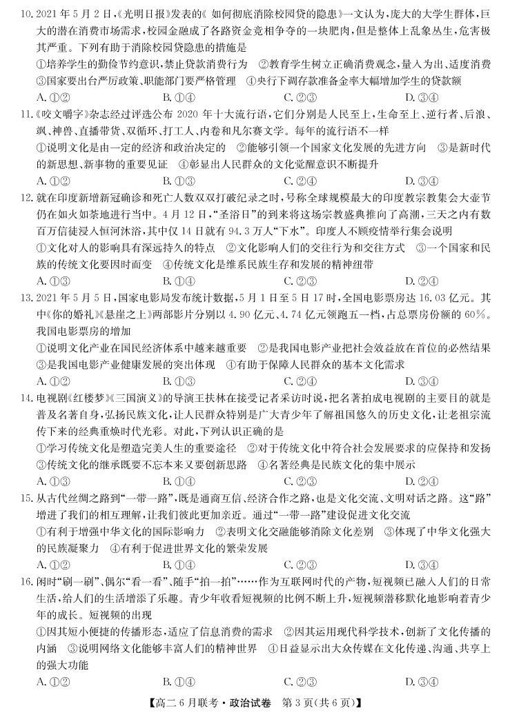 2021河南省商周联盟高二下学期6月联考政治试题PDF版含答案03