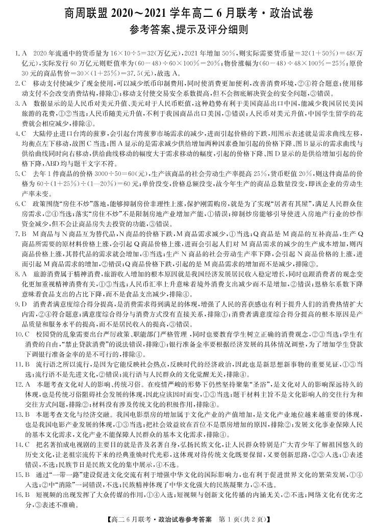 2021河南省商周联盟高二下学期6月联考政治试题PDF版含答案01