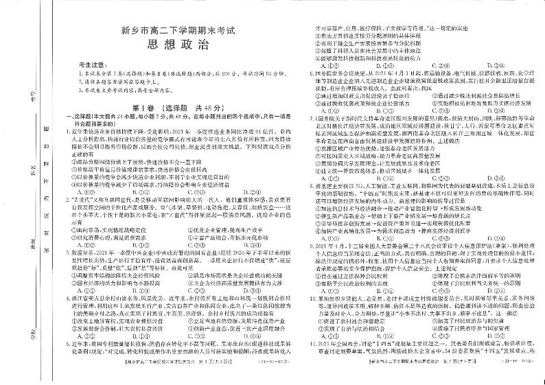 2021新乡高二下学期期末考试政治试题扫描版含答案第1页