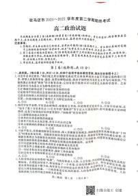 2021驻马店高二下学期期终考试政治试题扫描版含答案