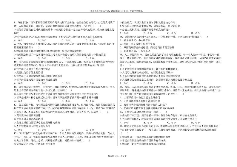 2022深州长江中学高二上学期7月第一次月考政治试题PDF版含答案第2页