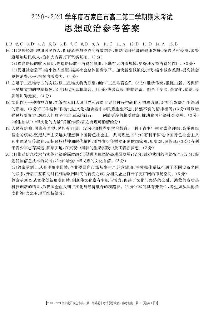 思想政治答案第1页
