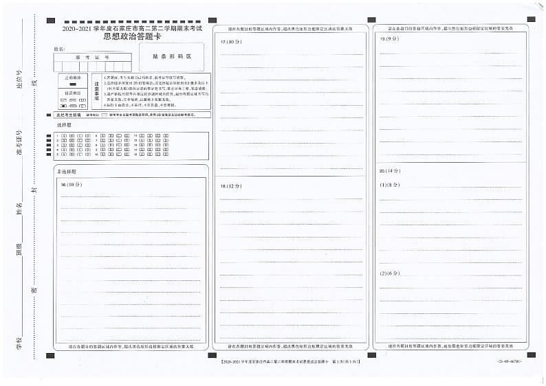 政治答题卡第1页