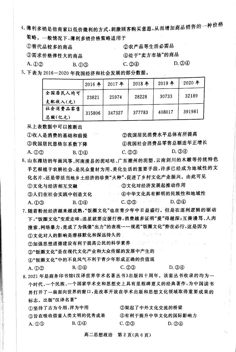 河北省张家口市2020-2021学年高二下学期期末考试政治试题第2页
