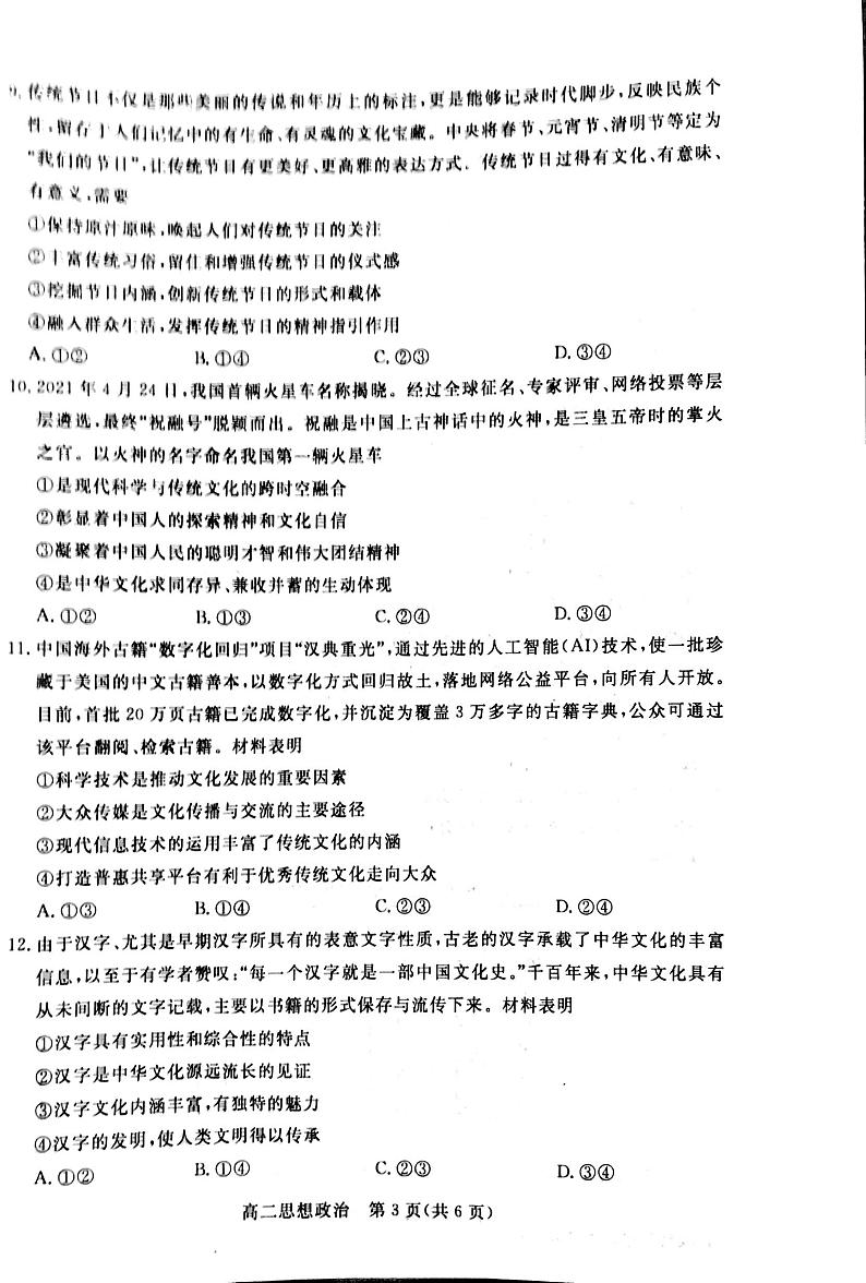 河北省张家口市2020-2021学年高二下学期期末考试政治试题第3页