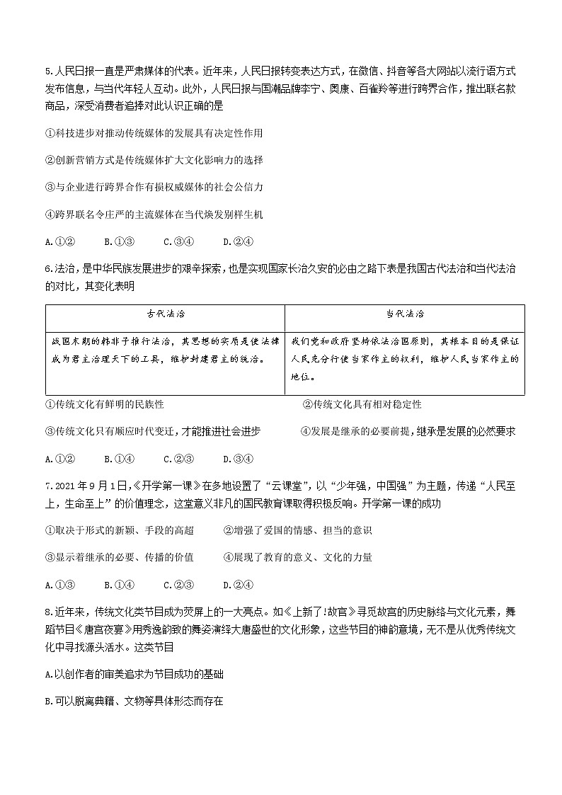 2021东莞高二下学期期末考试政治试题含答案02