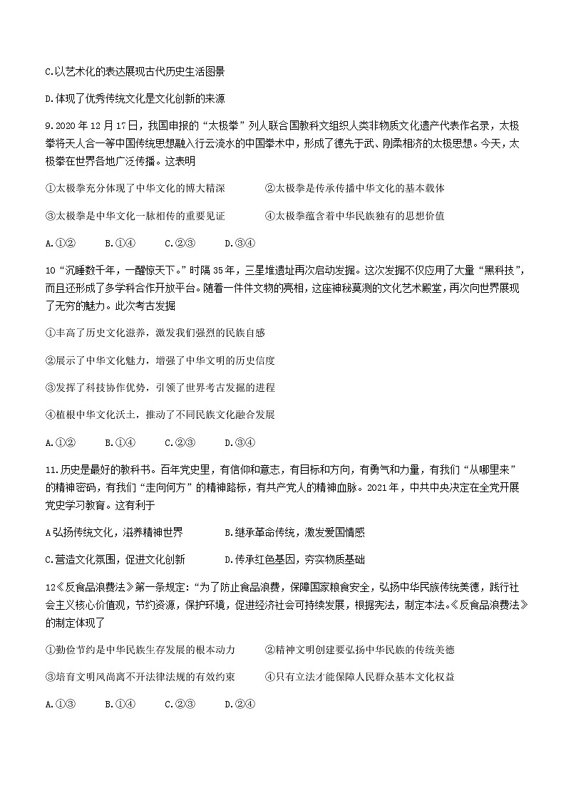 2021东莞高二下学期期末考试政治试题含答案03