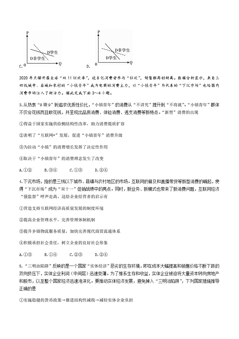 2021揭阳高二下学期期末考试政治试题含答案02