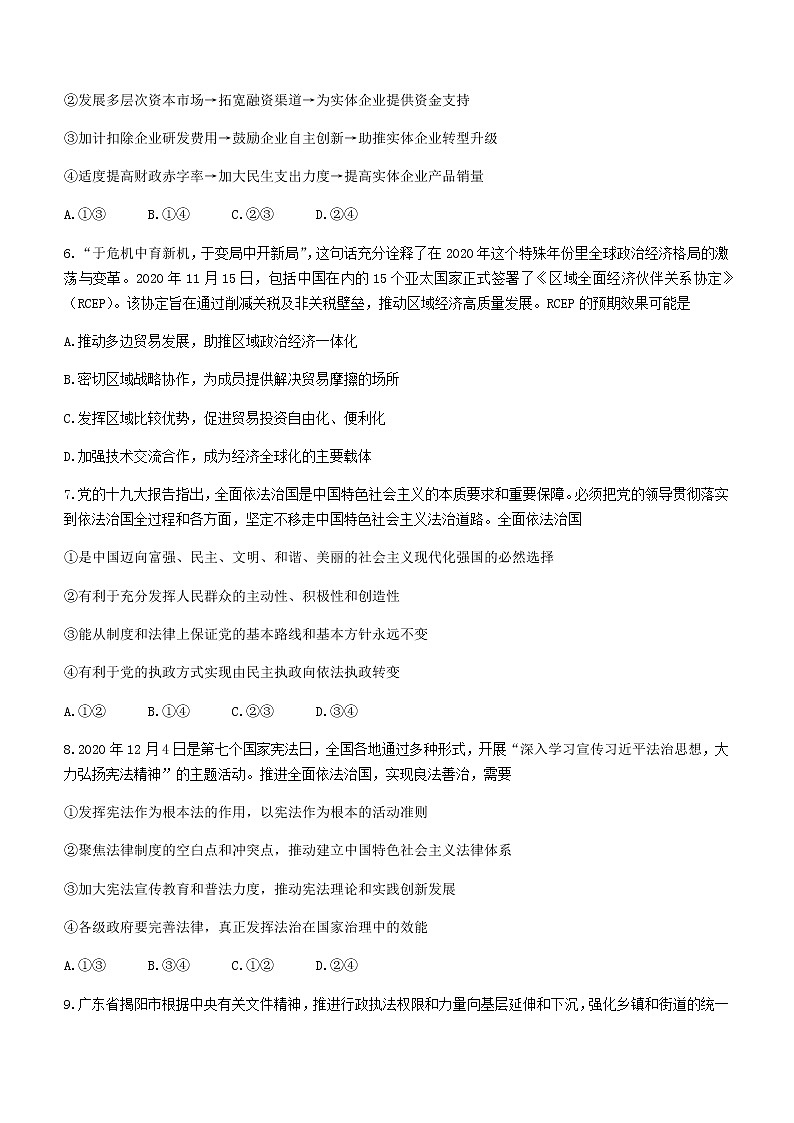2021揭阳高二下学期期末考试政治试题含答案03