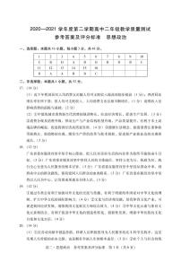 2021汕尾高二下学期期末考试政治试题PDF版含答案