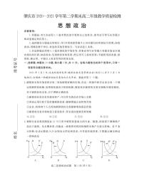 2021肇庆高二下学期期末政治试题PDF版含答案