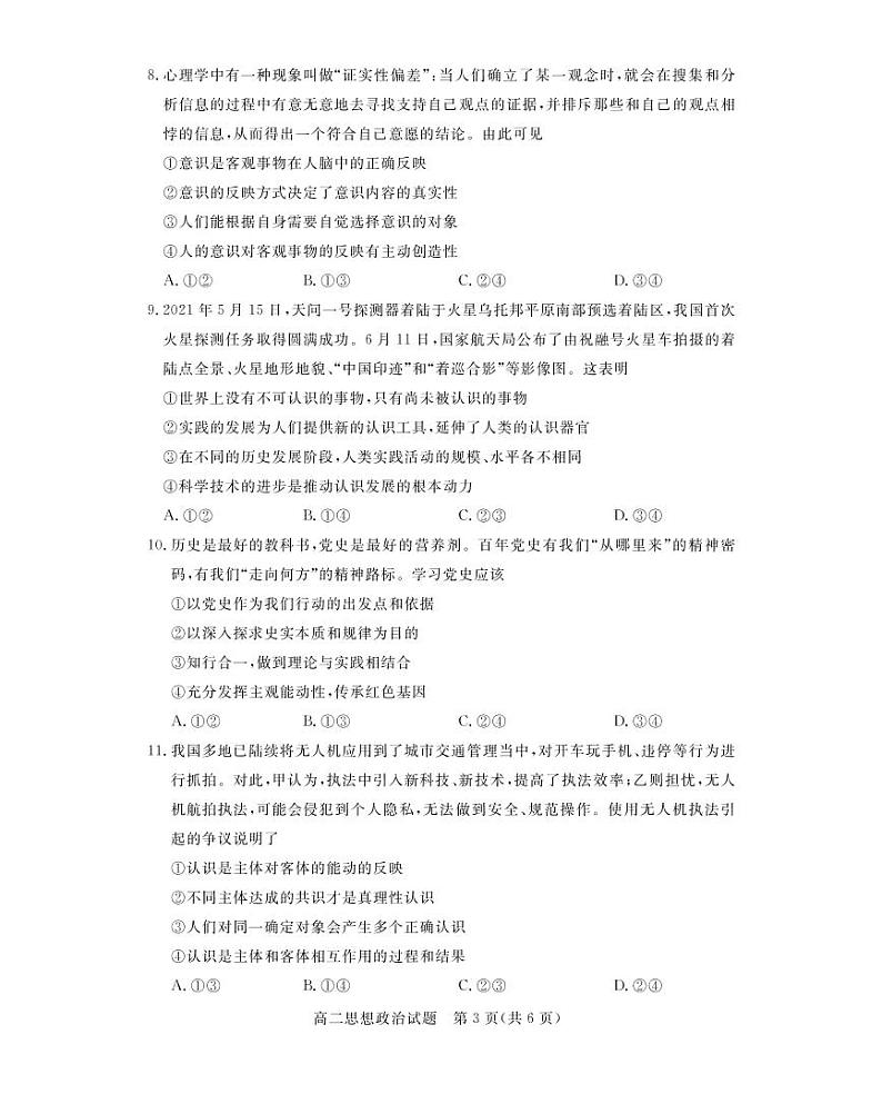 肇庆市2020—2021学年第二学期末高二年级教学质量检测思想政治试卷第3页
