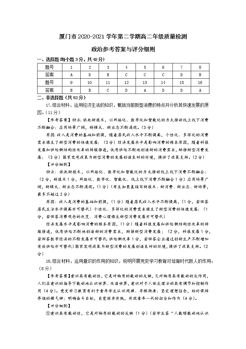 2021厦门高二下学期期末考试政治试题扫描版含答案01