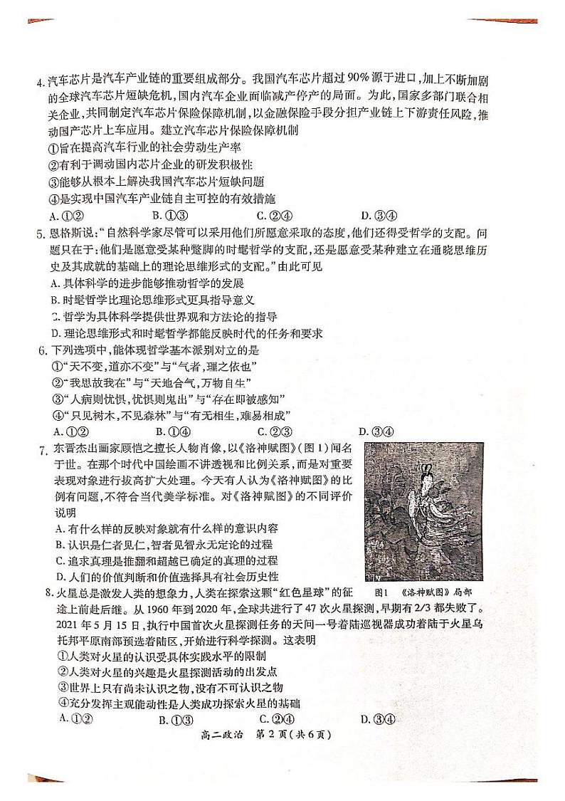2021厦门高二下学期期末考试政治试题扫描版含答案02