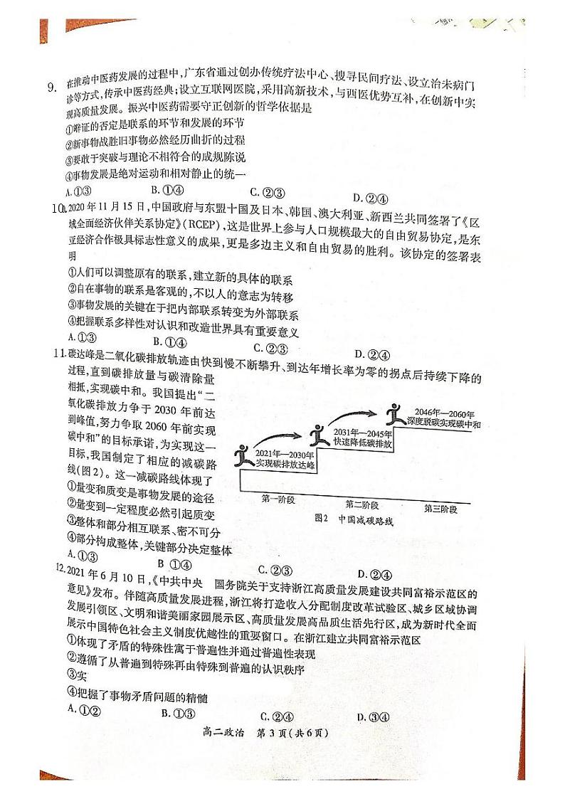 2021厦门高二下学期期末考试政治试题扫描版含答案03