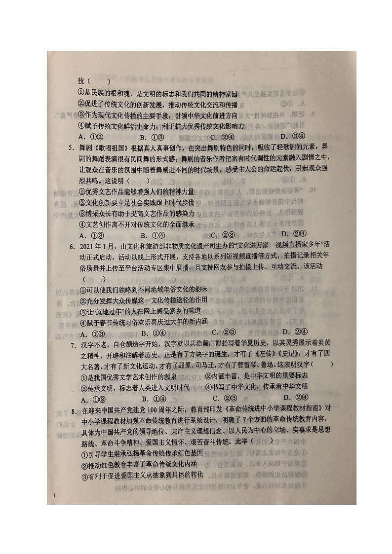 2021六安一中高二下学期期末考试政治试题（图片版）扫描版含答案第2页