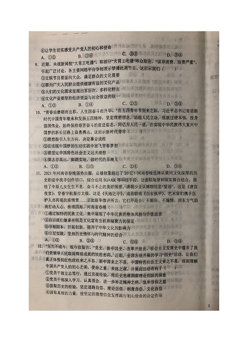 2021六安一中高二下学期期末考试政治试题（图片版）扫描版含答案第3页