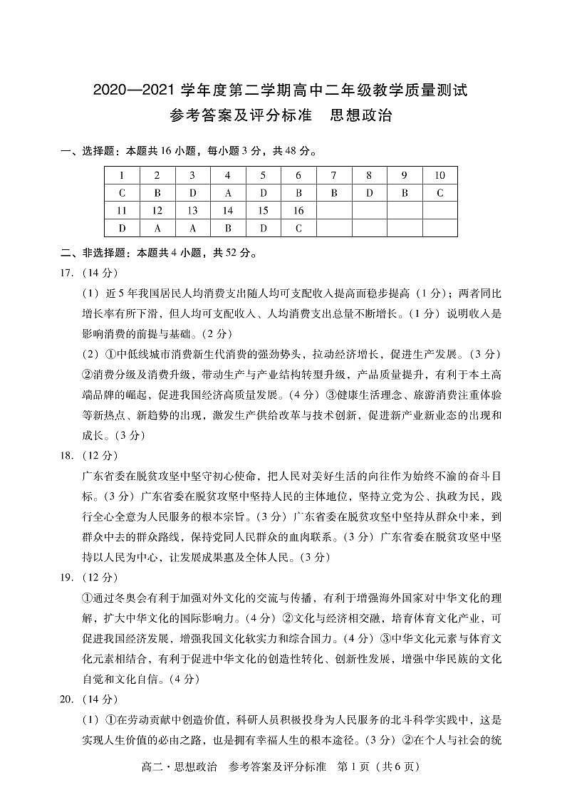 广东省汕尾市2020-2021学年高二下学期期末考试政治答案第1页