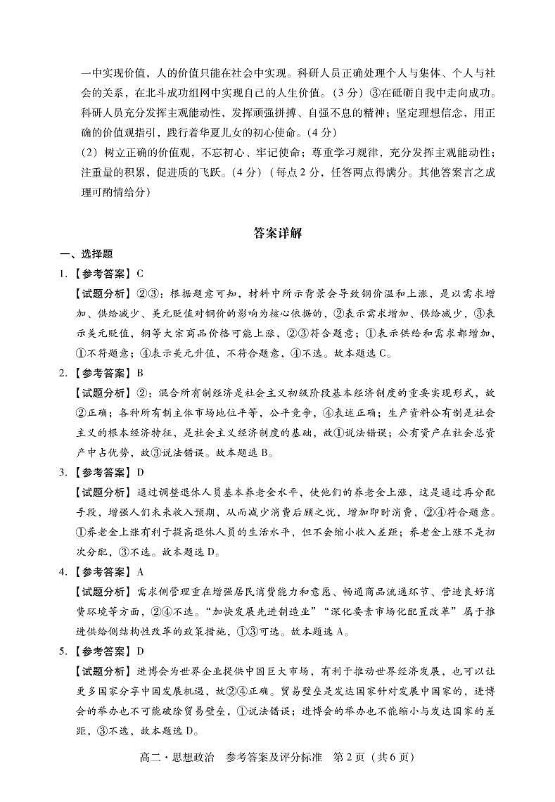 广东省汕尾市2020-2021学年高二下学期期末考试政治答案第2页