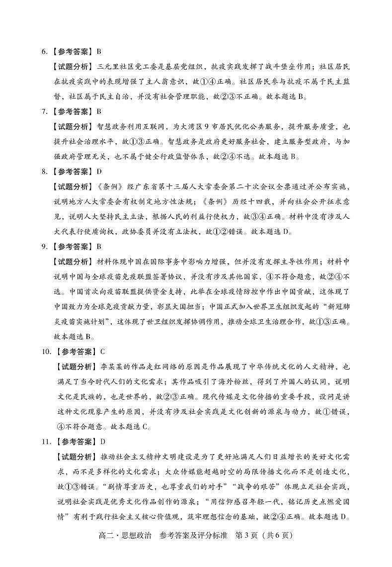 广东省汕尾市2020-2021学年高二下学期期末考试政治答案第3页