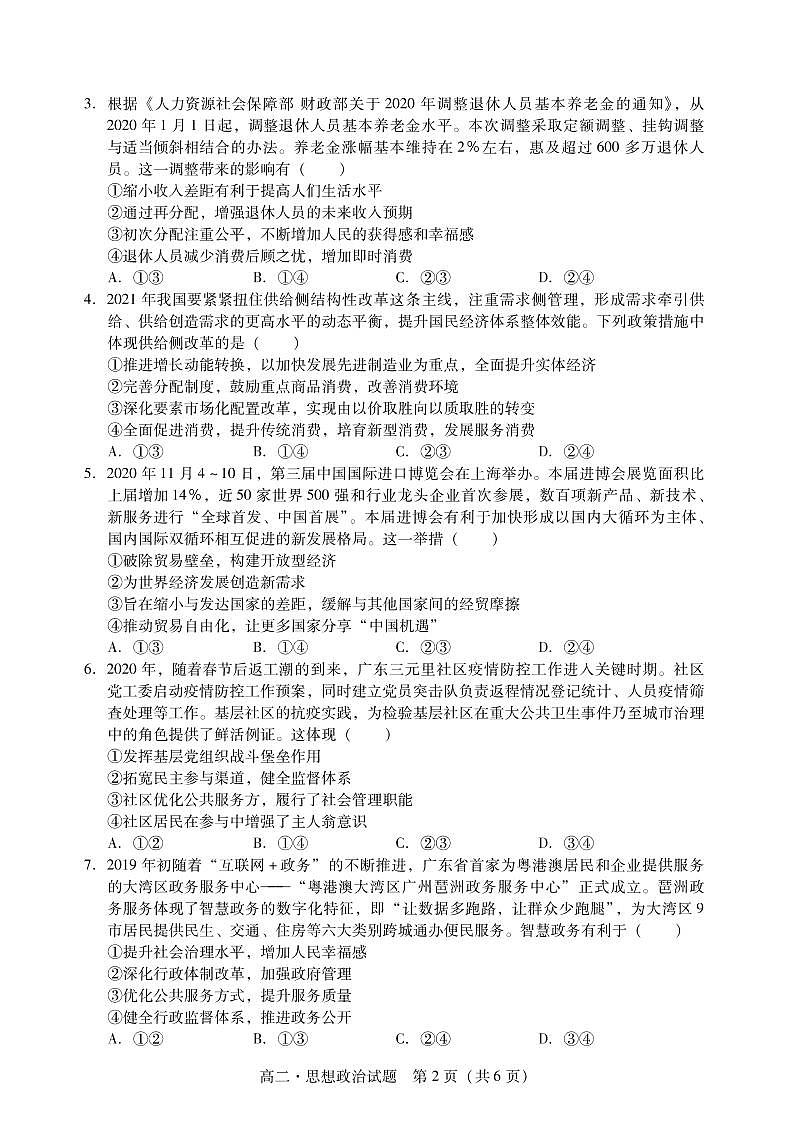 广东省汕尾市2020-2021学年高二下学期期末考试政治试题第2页