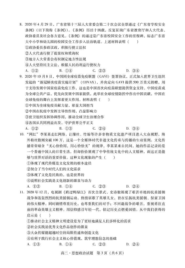 广东省汕尾市2020-2021学年高二下学期期末考试政治试题第3页