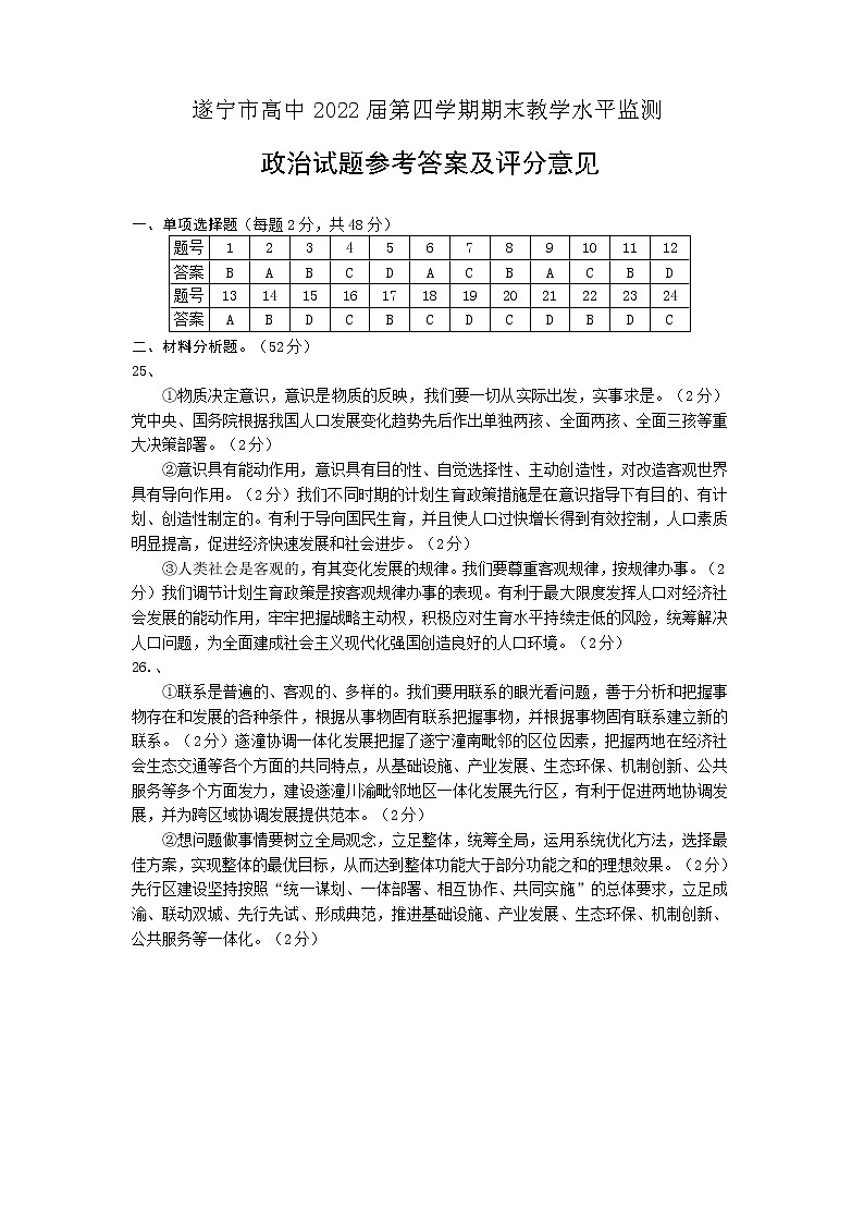 2021遂宁―高二下学期期末考试政治含答案01