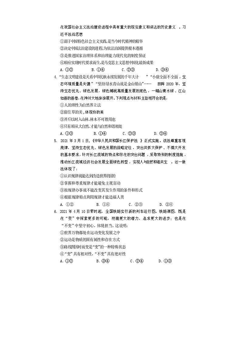 2021遂宁―高二下学期期末考试政治含答案02