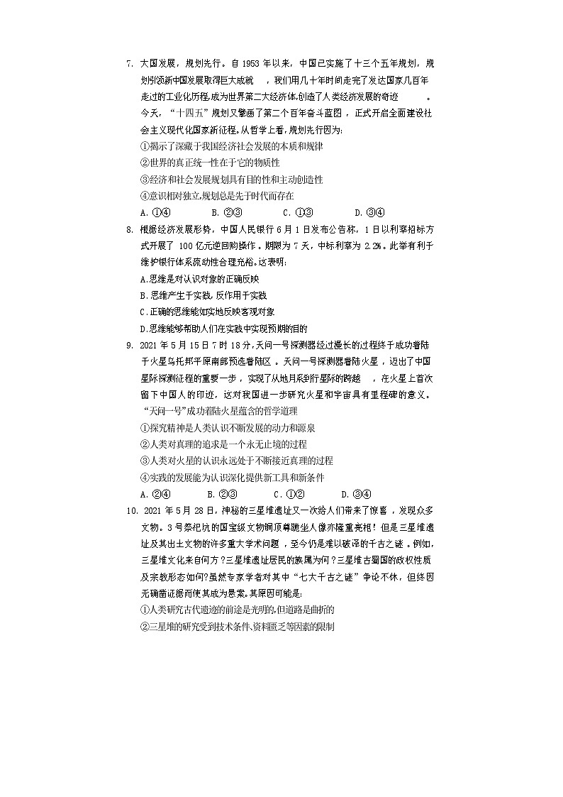 2021遂宁―高二下学期期末考试政治含答案03