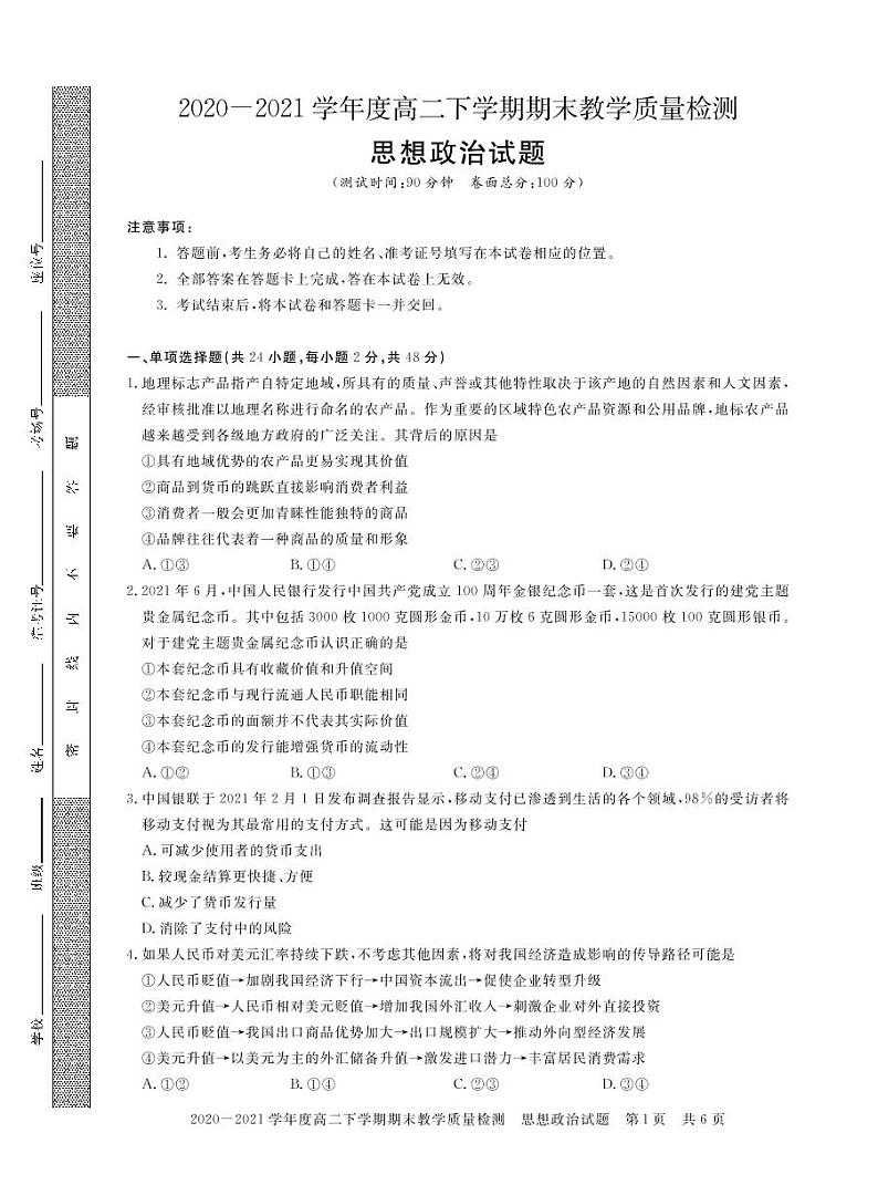 信阳高二下 政治第1页