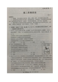 2021潍坊高二下学期期末考试政治试卷扫描版含答案