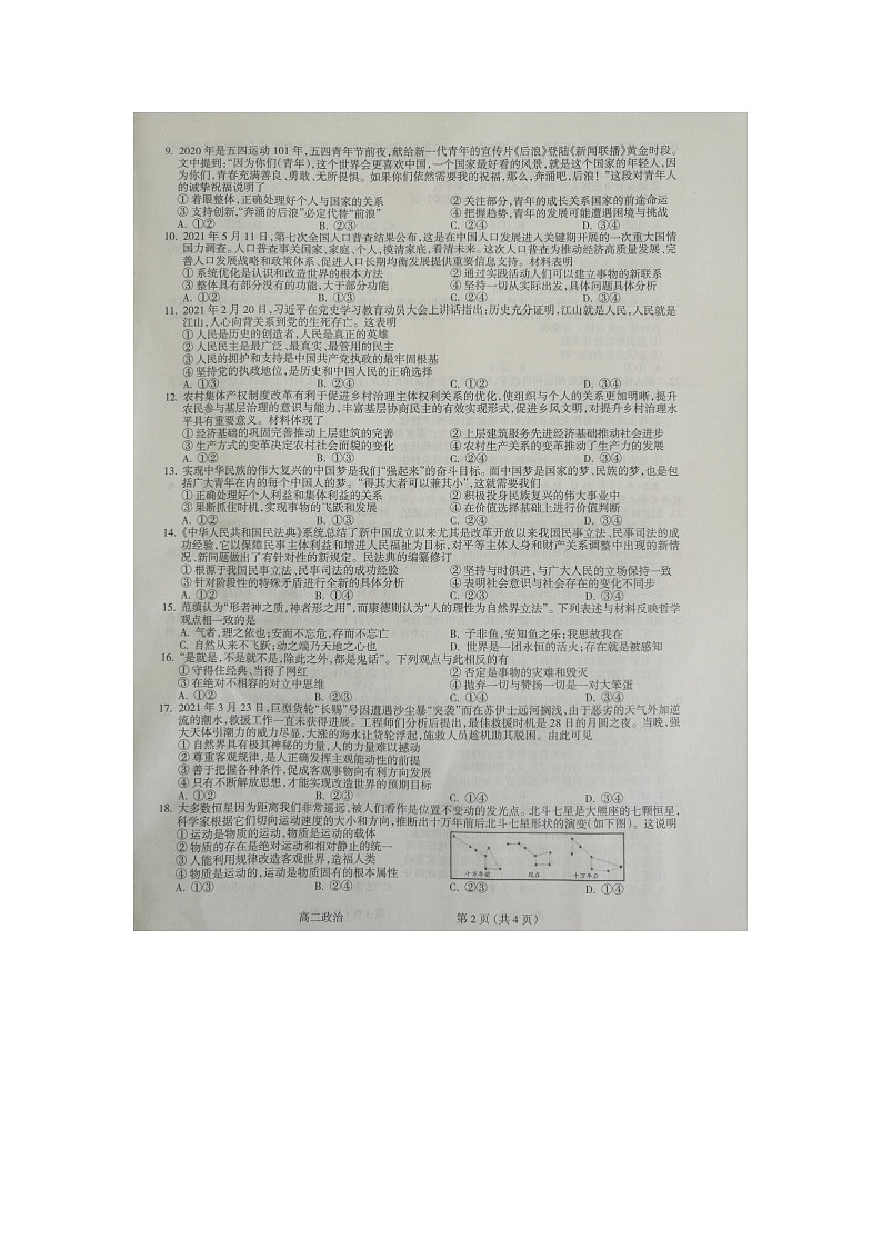 山西省吕梁市2020-2021学年第二学期期末考试高二政治试题第2页